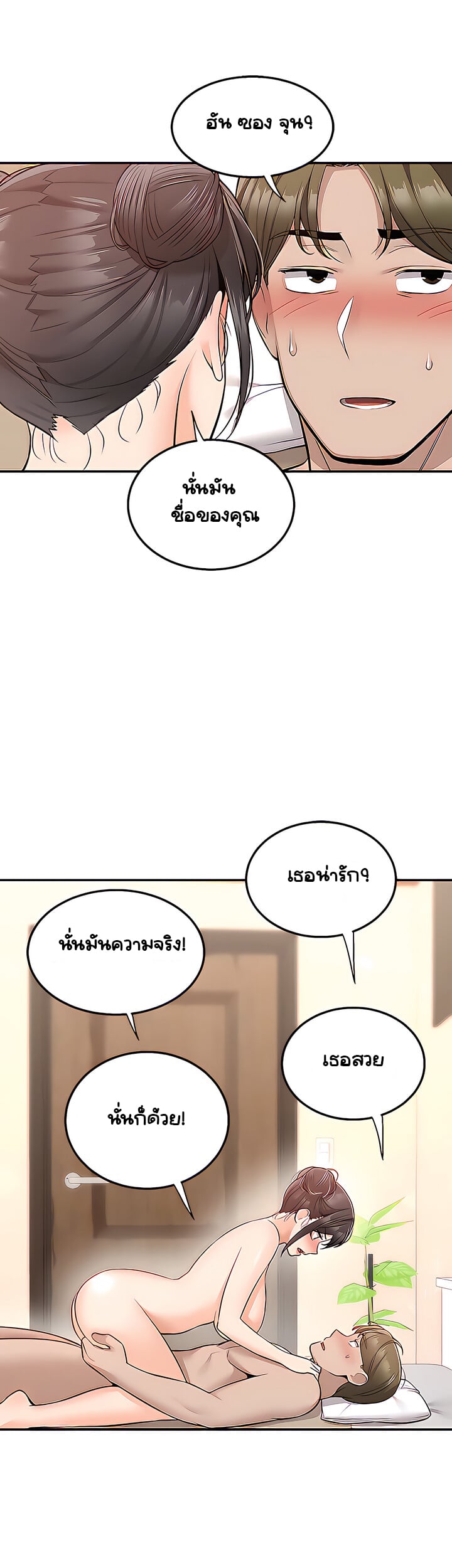 Delivery – Delivery – ตอนที่ 21 หน้า 9