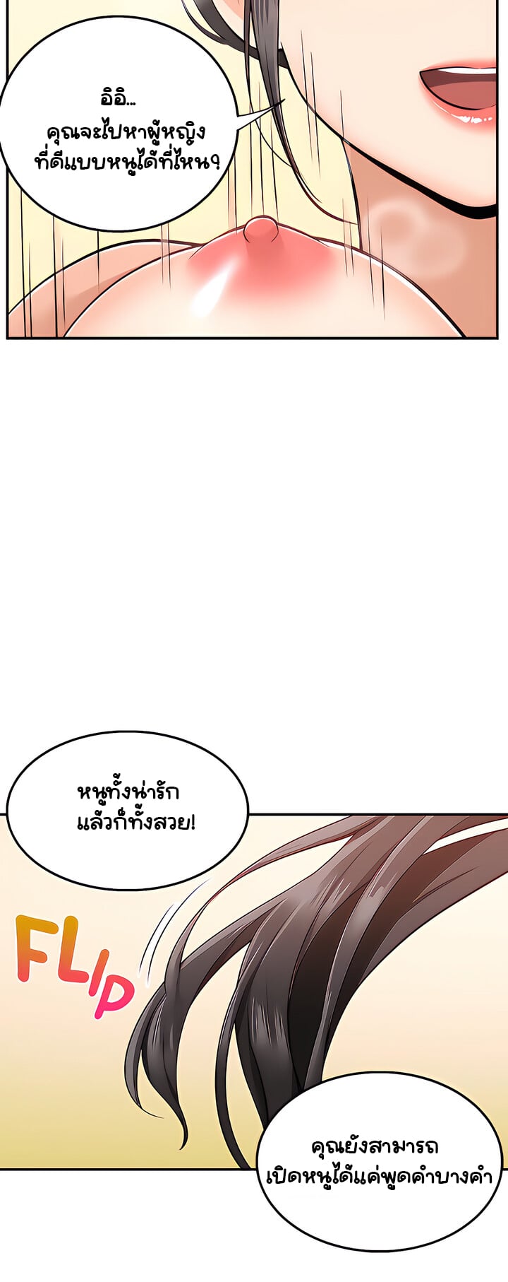 Delivery – Delivery – ตอนที่ 21 หน้า 14