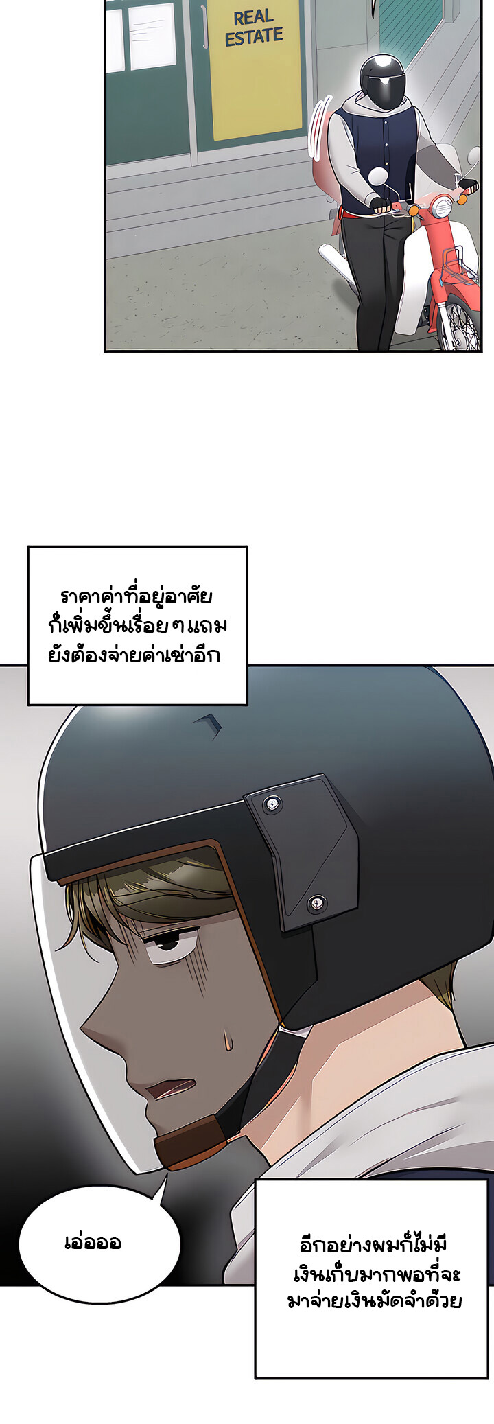 Delivery – Delivery – ตอนที่ 21 หน้า 38