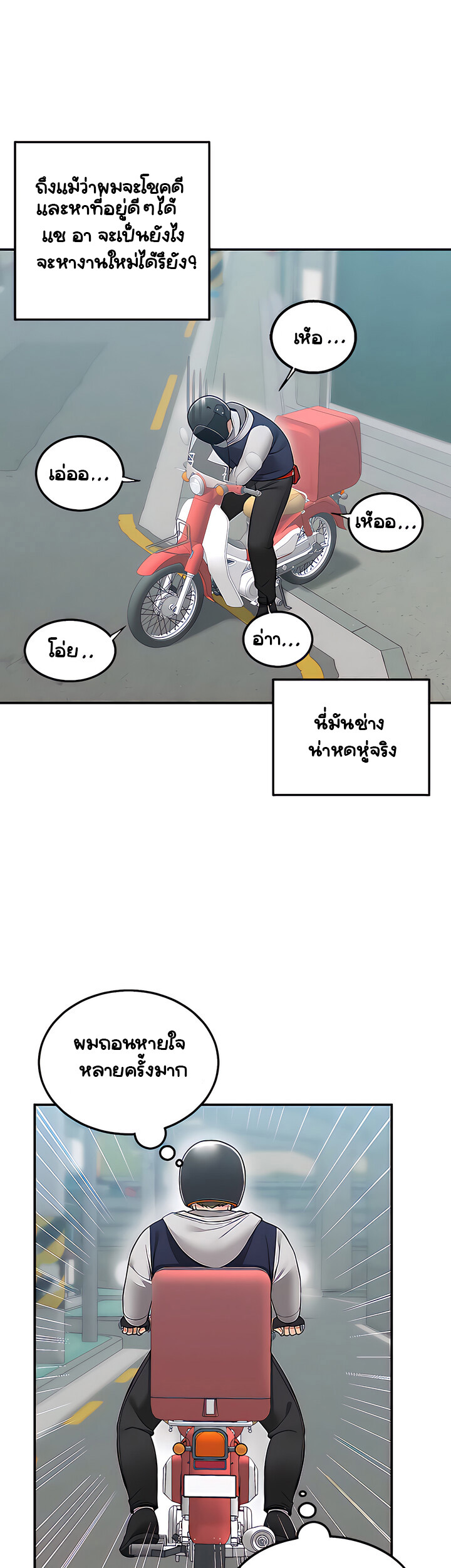 Delivery – Delivery – ตอนที่ 21 หน้า 39