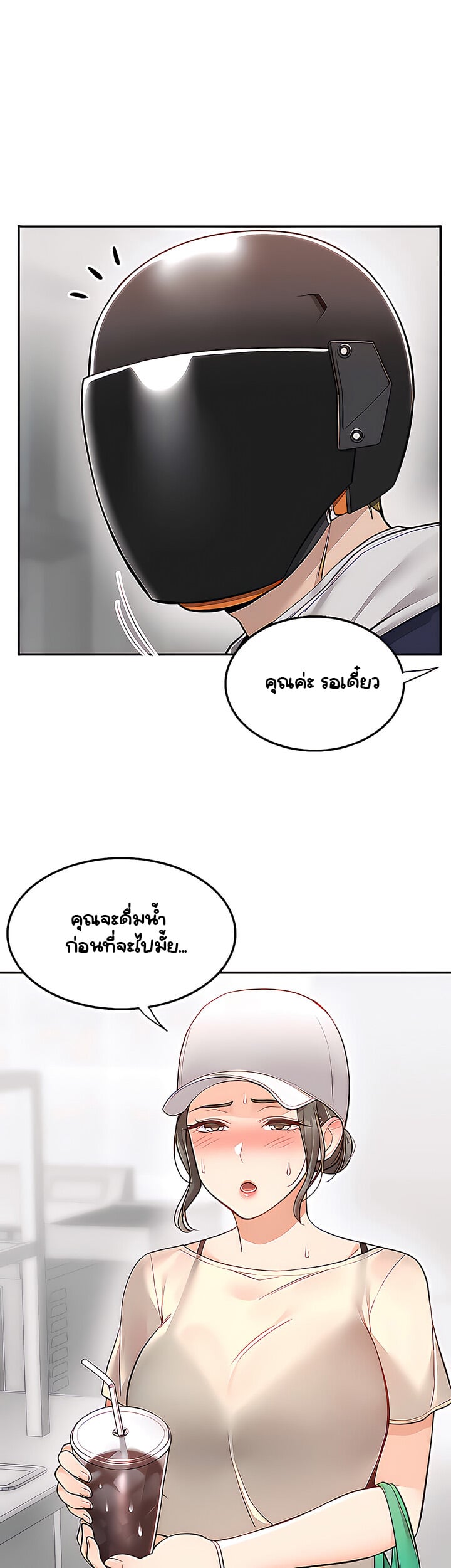 Delivery – Delivery – ตอนที่ 21 หน้า 43