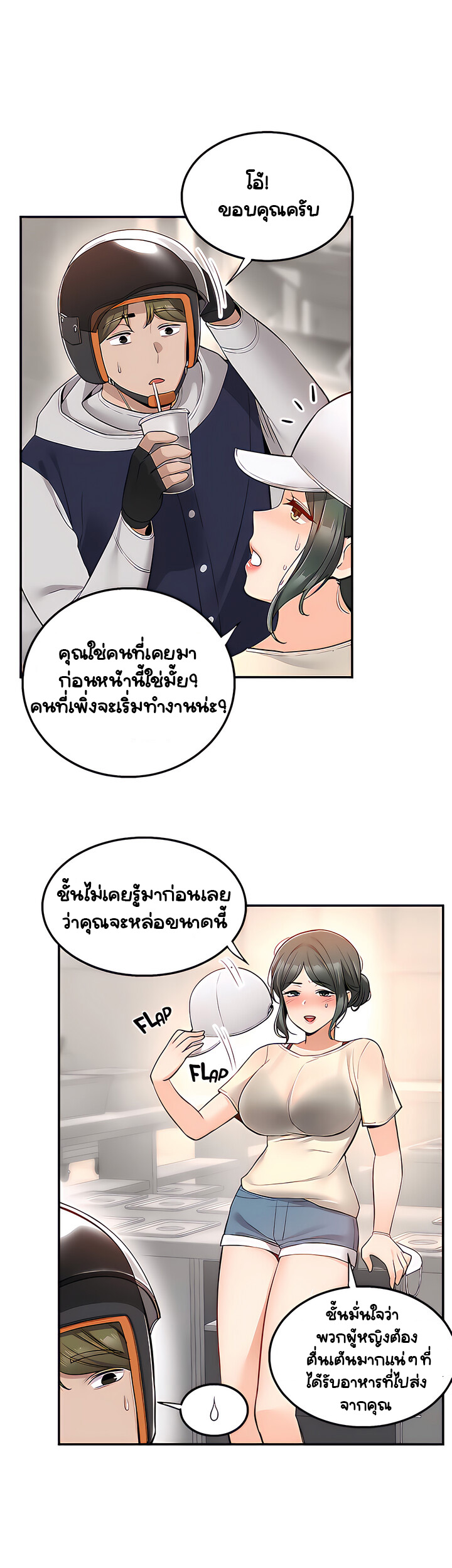 Delivery – Delivery – ตอนที่ 21 หน้า 45