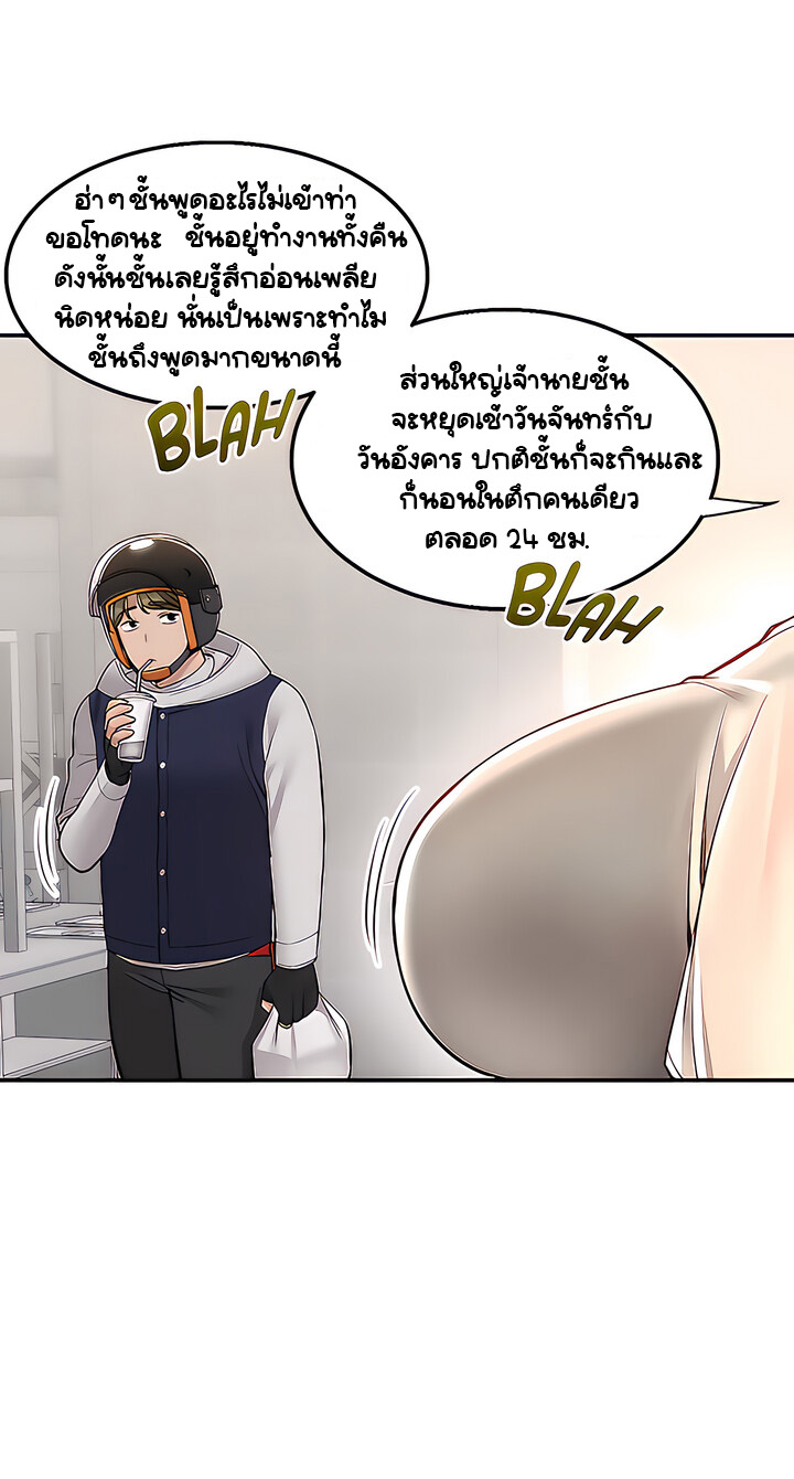 Delivery – Delivery – ตอนที่ 21 หน้า 46