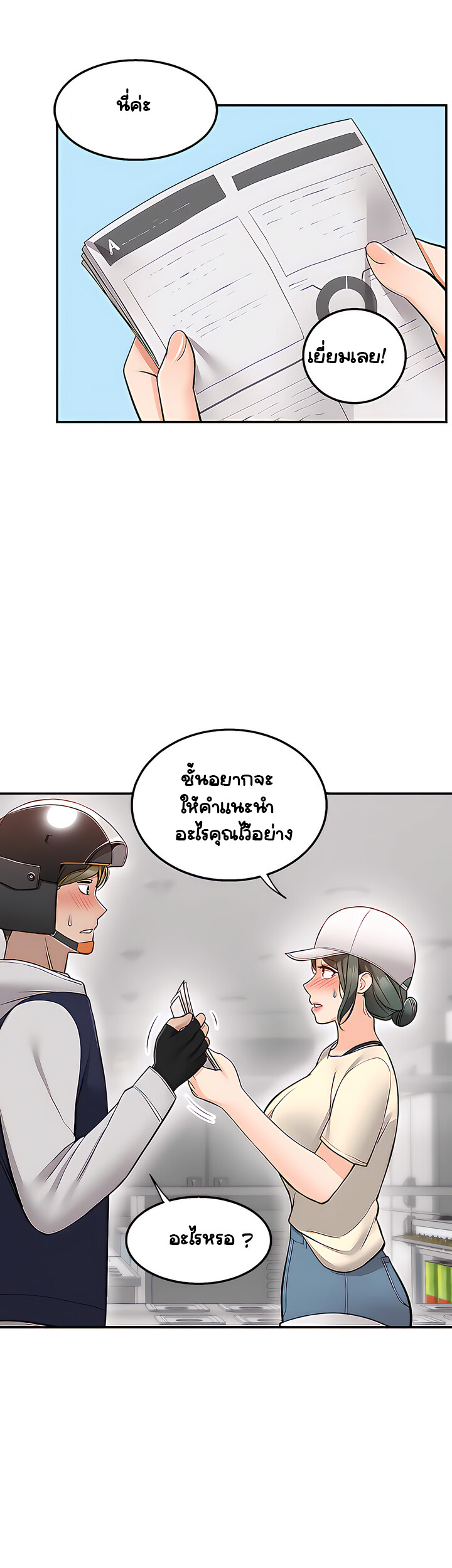 Delivery – Delivery – ตอนที่ 22 หน้า 19