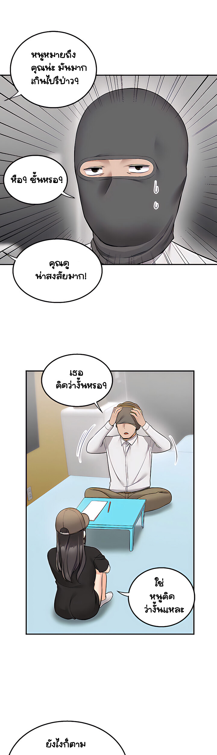 Delivery – Delivery – ตอนที่ 22 หน้า 25