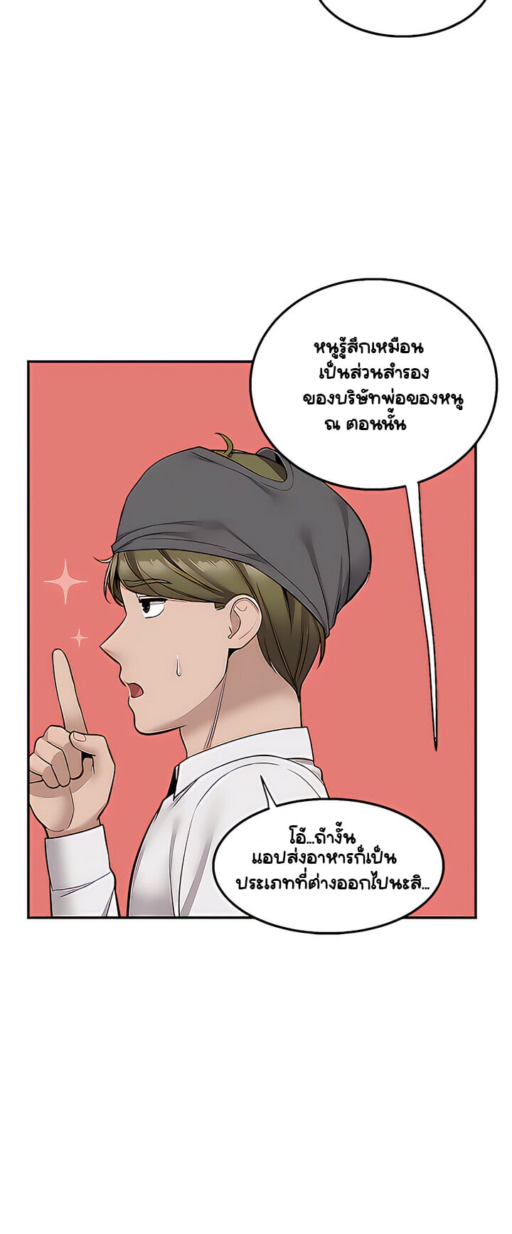 Delivery – Delivery – ตอนที่ 22 หน้า 33
