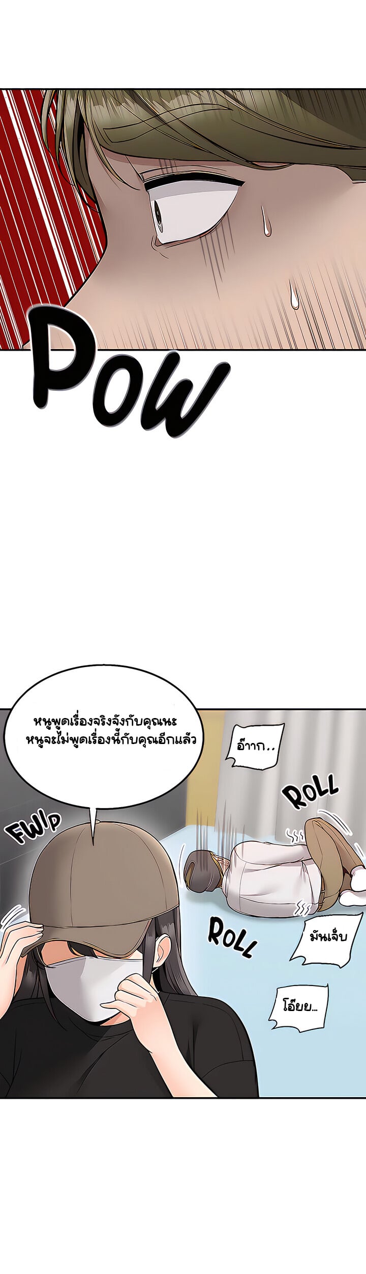 Delivery – Delivery – ตอนที่ 22 หน้า 34