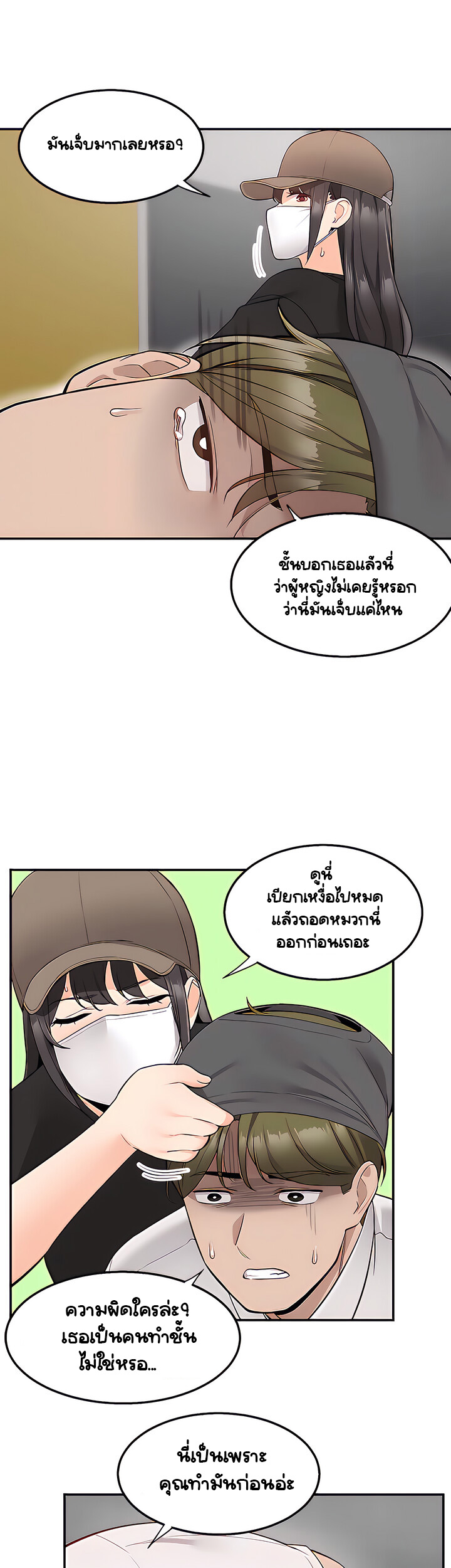 Delivery – Delivery – ตอนที่ 22 หน้า 36