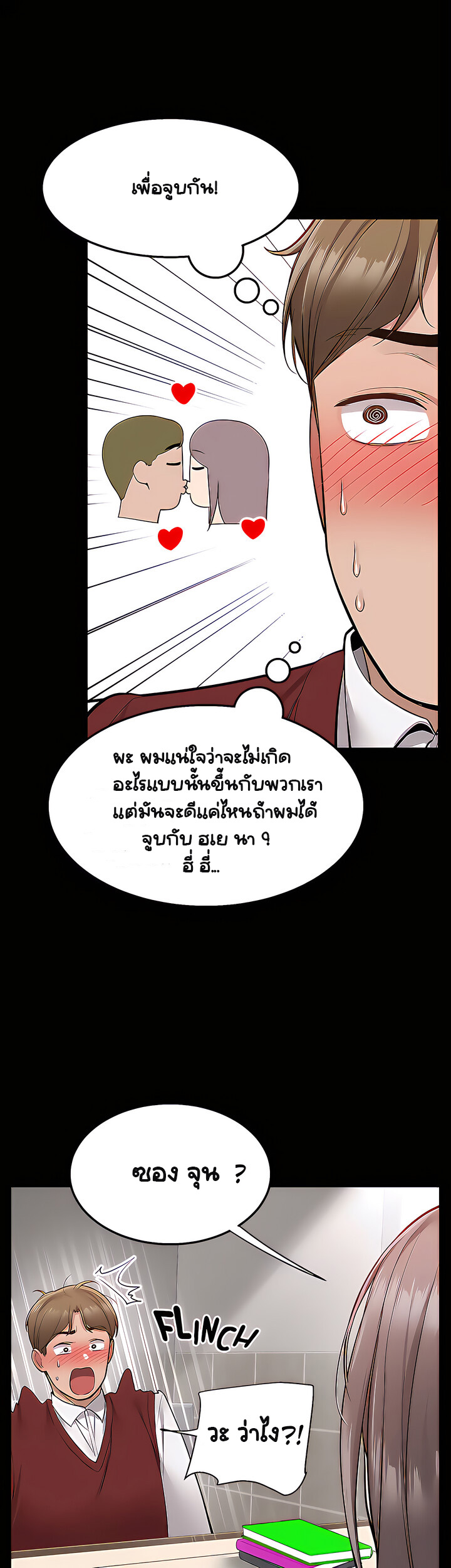 Delivery – Delivery – ตอนที่ 23 หน้า 27