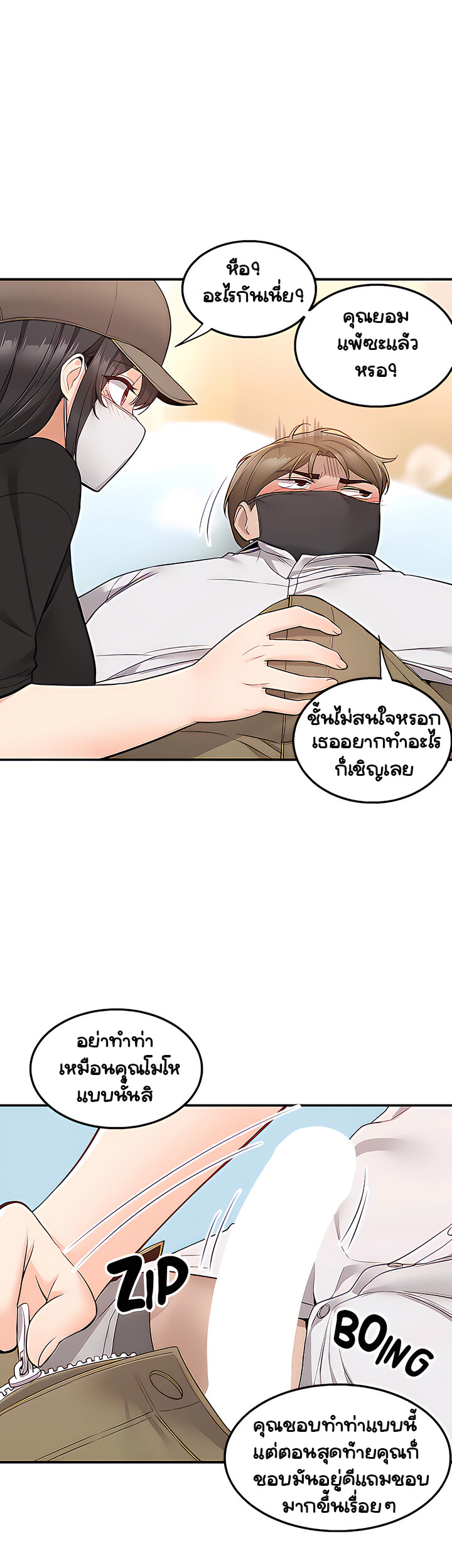 Delivery – Delivery – ตอนที่ 23 หน้า 45