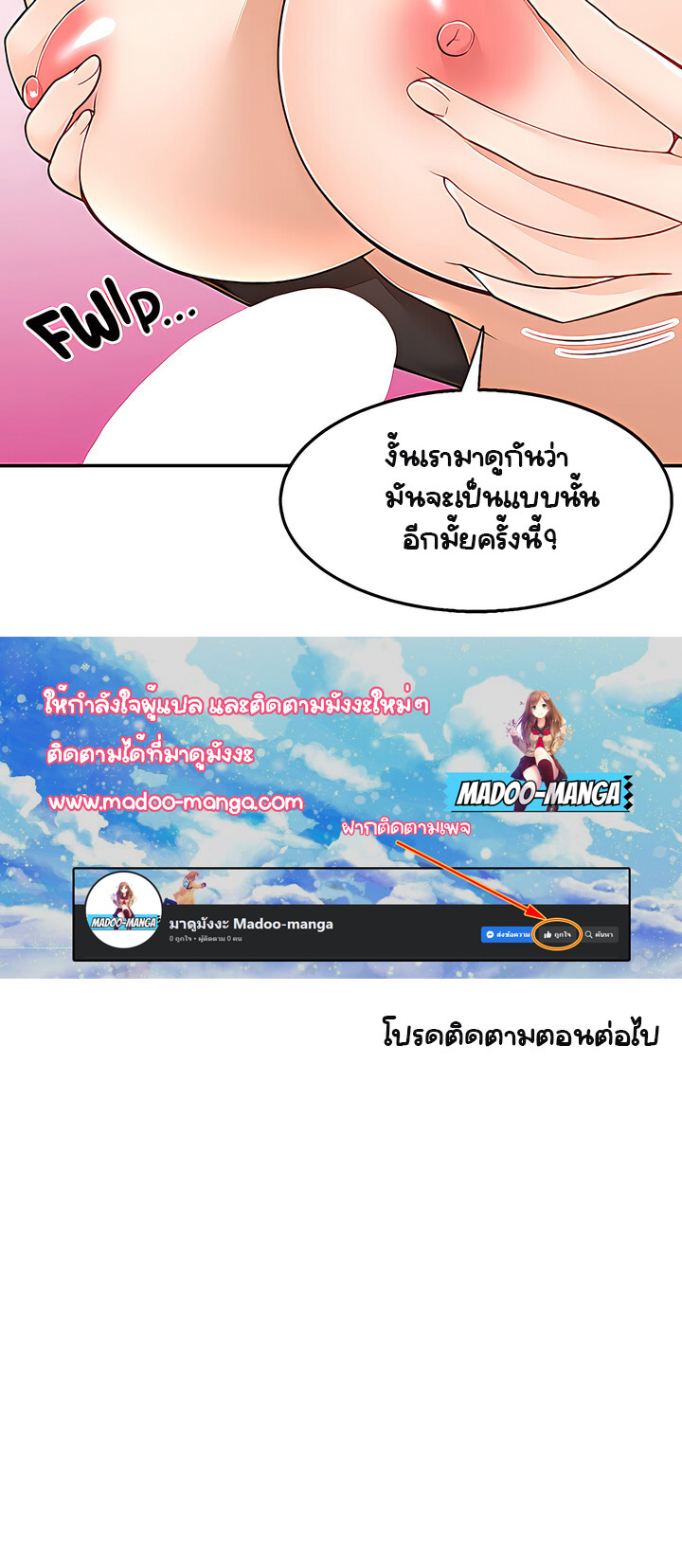 Delivery – Delivery – ตอนที่ 23 หน้า 48