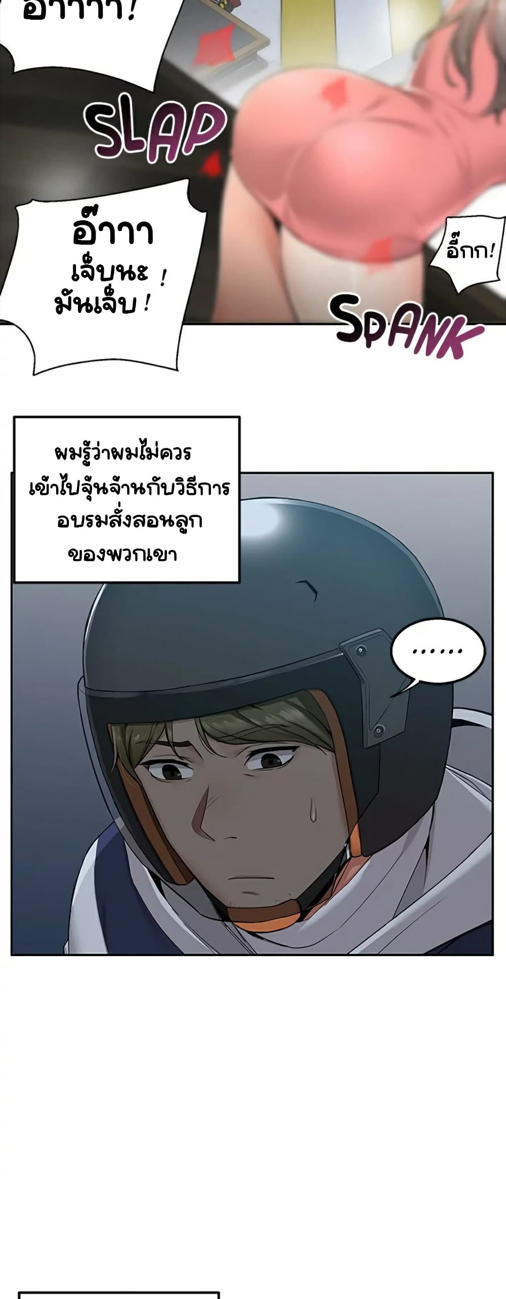 Delivery – Delivery – ตอนที่ 3 หน้า 2