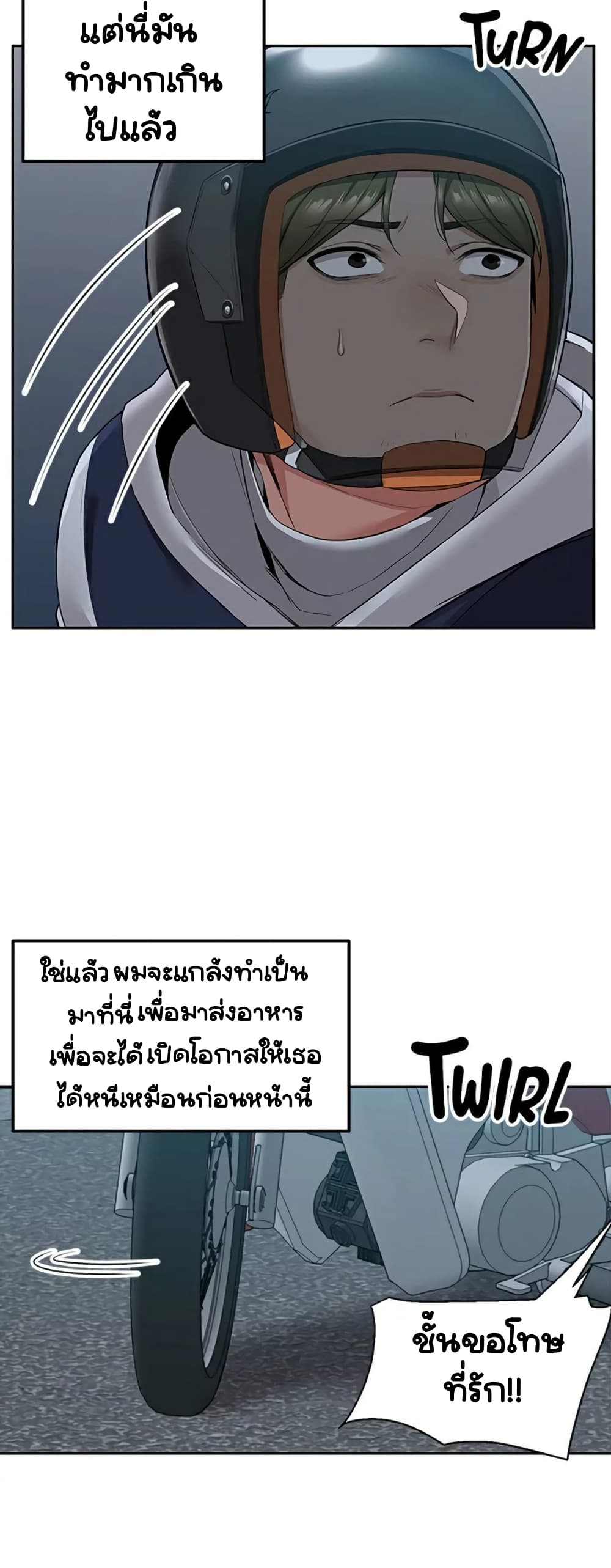 Delivery – Delivery – ตอนที่ 3 หน้า 3