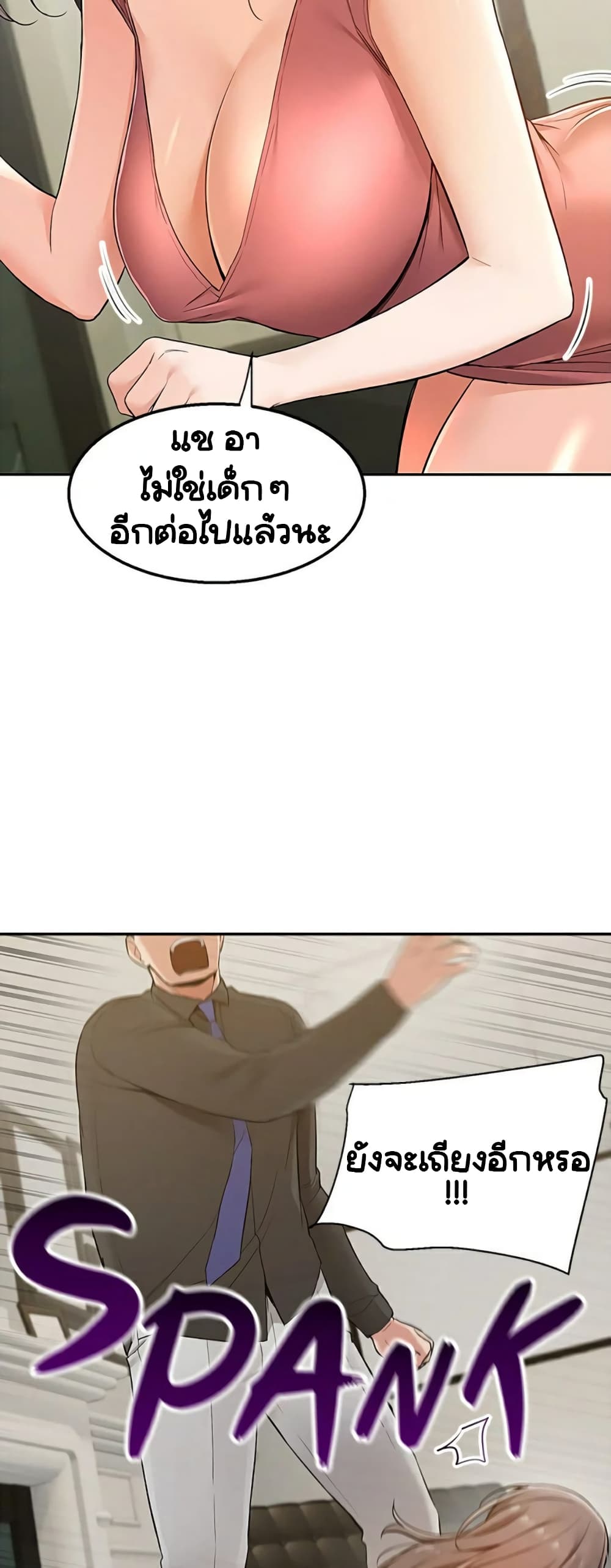 Delivery – Delivery – ตอนที่ 3 หน้า 5