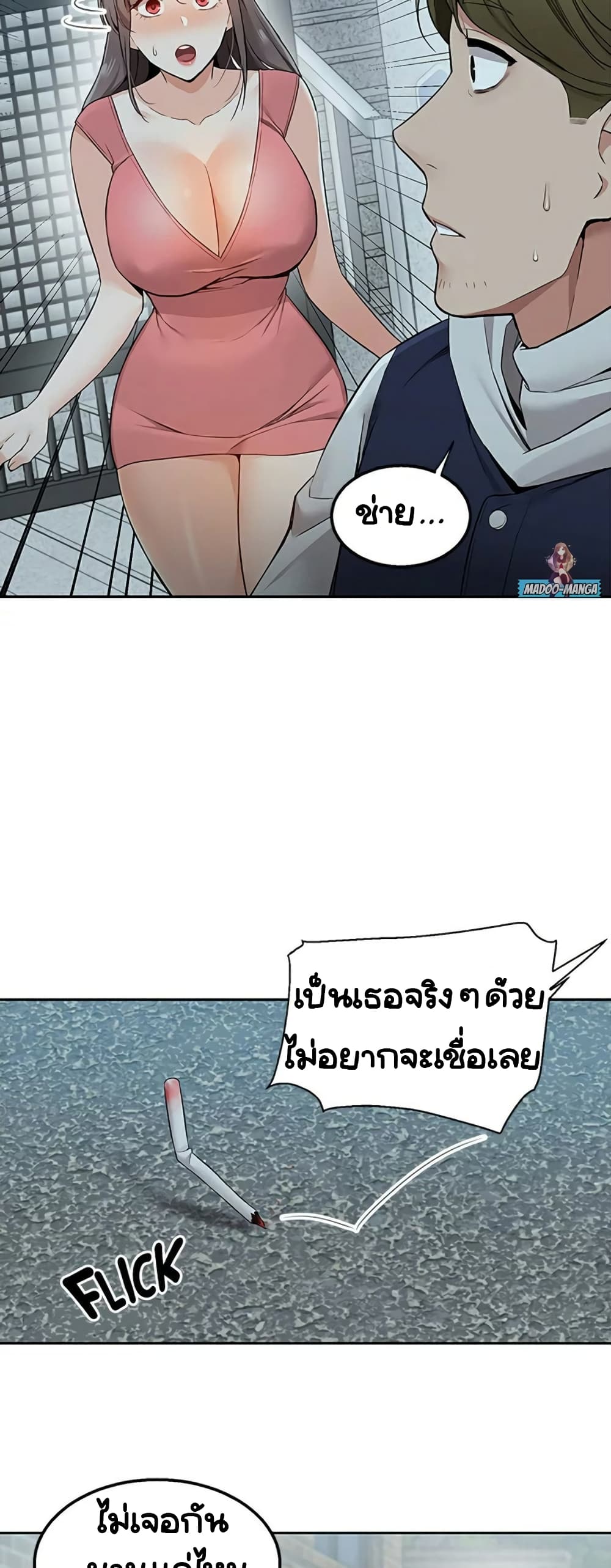 Delivery – Delivery – ตอนที่ 3 หน้า 35
