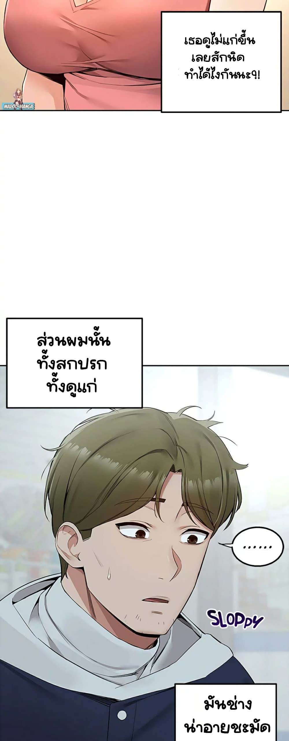 Delivery – Delivery – ตอนที่ 3 หน้า 39