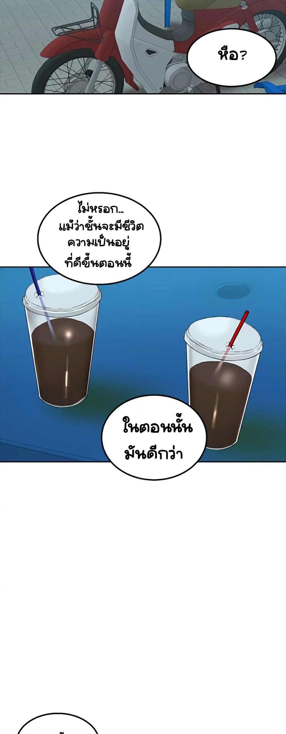 Delivery – Delivery – ตอนที่ 3 หน้า 42