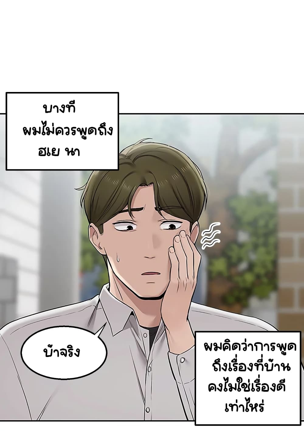 Delivery – Delivery – ตอนที่ 4 หน้า 33