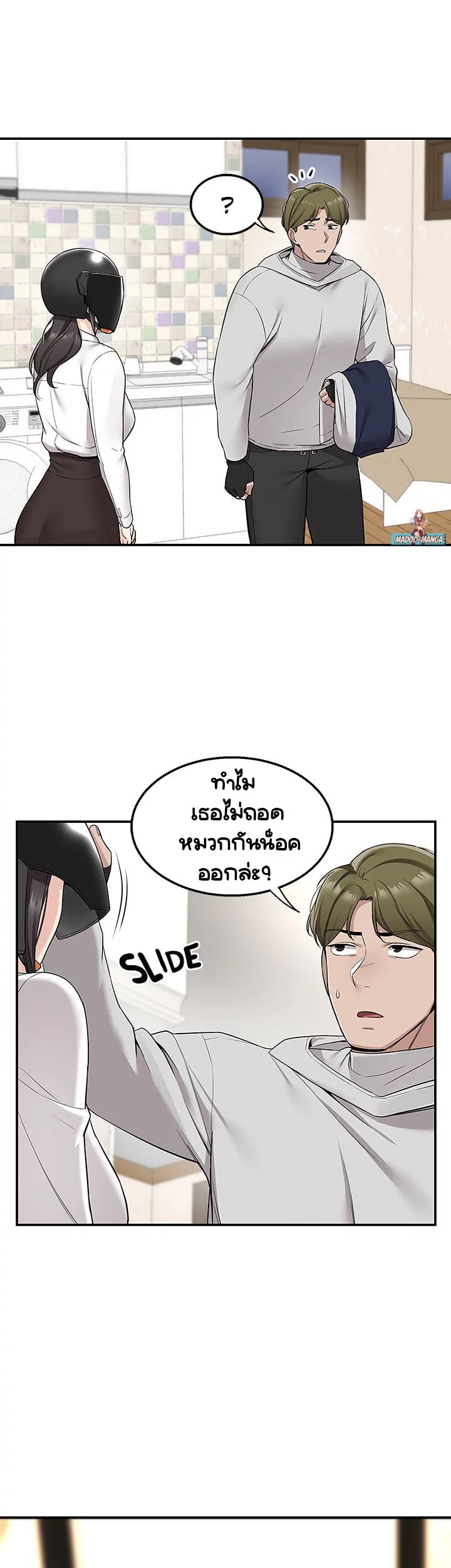 Delivery – Delivery – ตอนที่ 5 หน้า 26