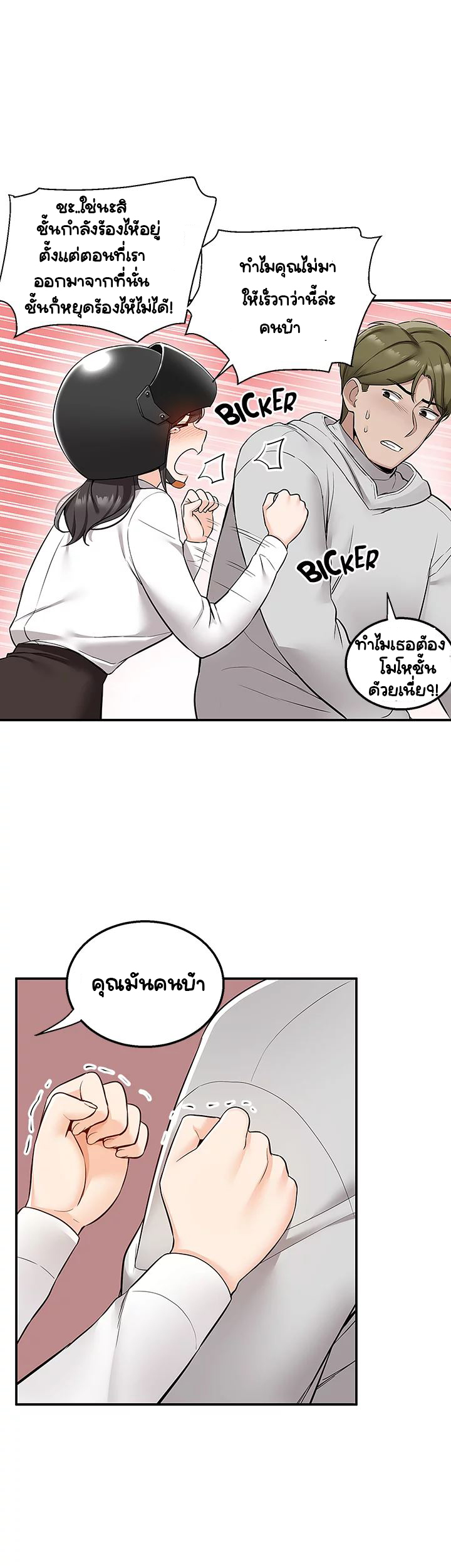 Delivery – Delivery – ตอนที่ 5 หน้า 28