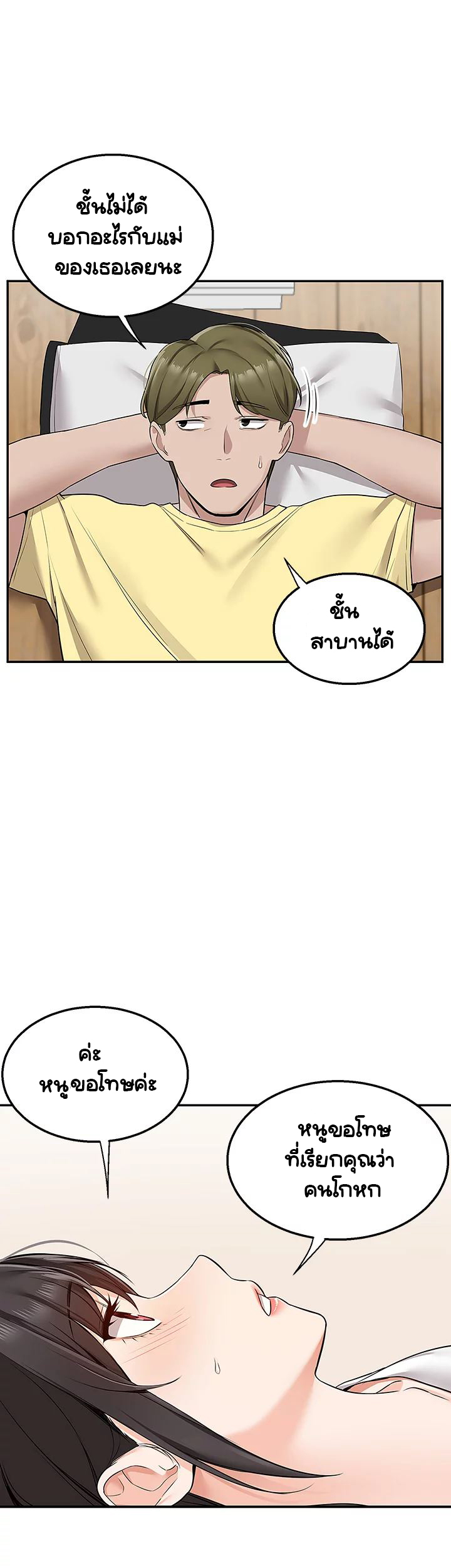 Delivery – Delivery – ตอนที่ 6 หน้า 16