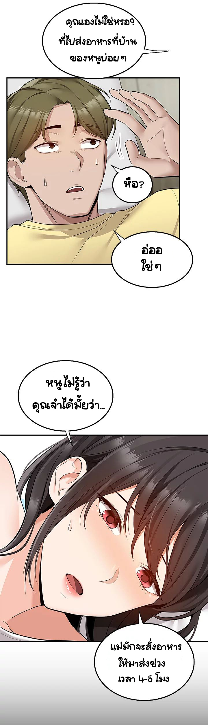 Delivery – Delivery – ตอนที่ 6 หน้า 18