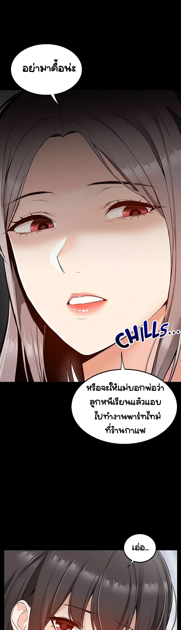 Delivery – Delivery – ตอนที่ 6 หน้า 24