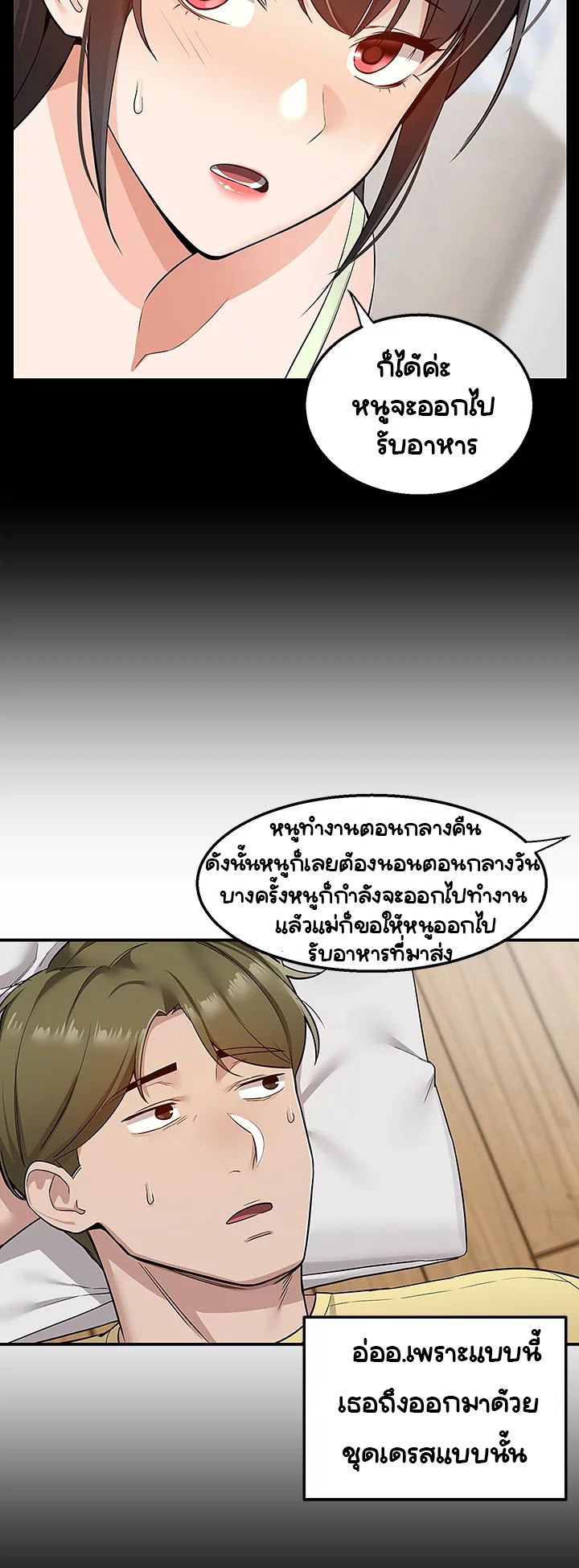 Delivery – Delivery – ตอนที่ 6 หน้า 25
