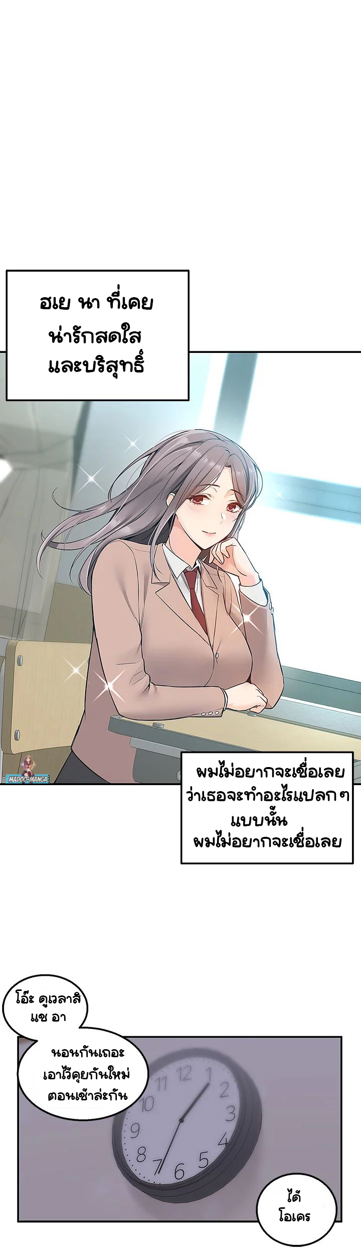 Delivery – Delivery – ตอนที่ 6 หน้า 32