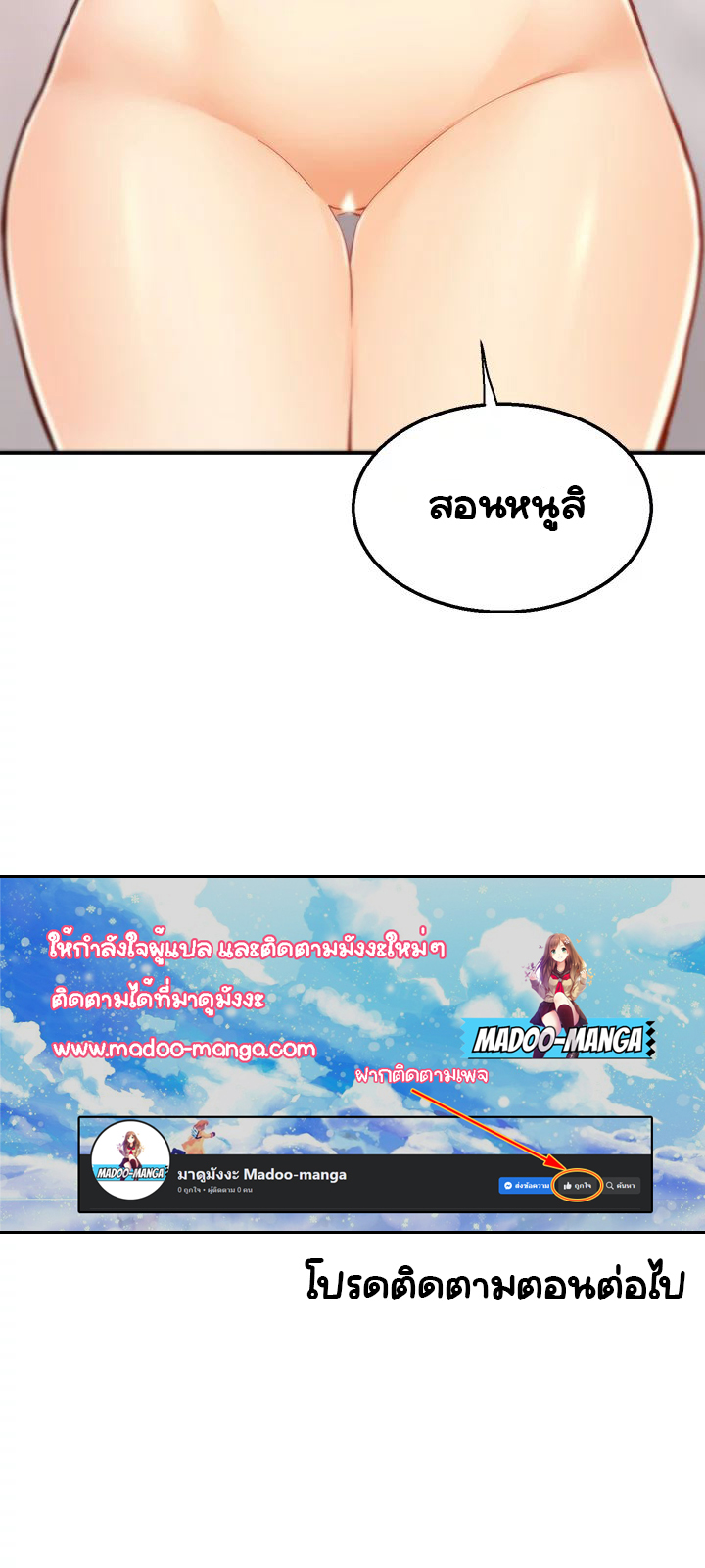 Delivery – Delivery – ตอนที่ 6 หน้า 53