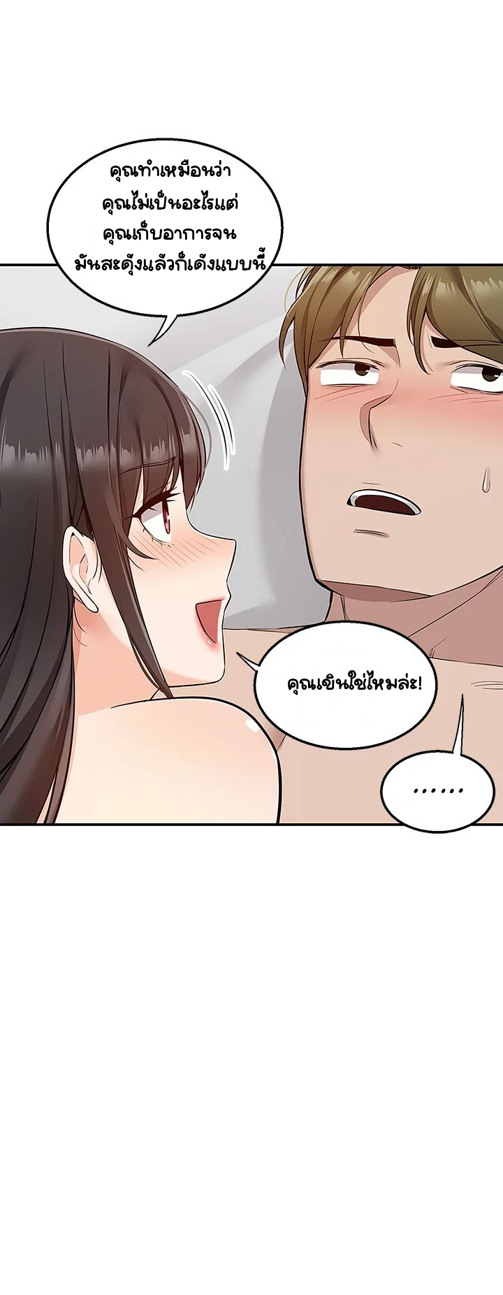 Delivery – Delivery – ตอนที่ 7 หน้า 17