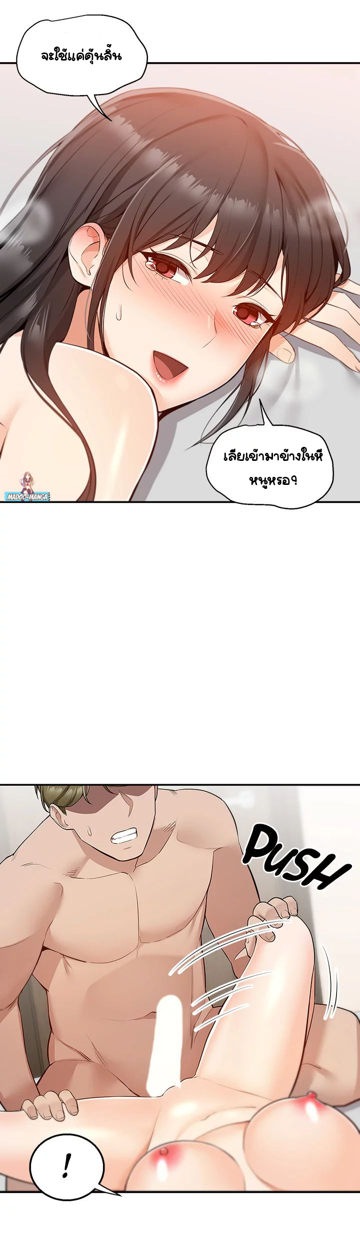 Delivery – Delivery – ตอนที่ 7 หน้า 42