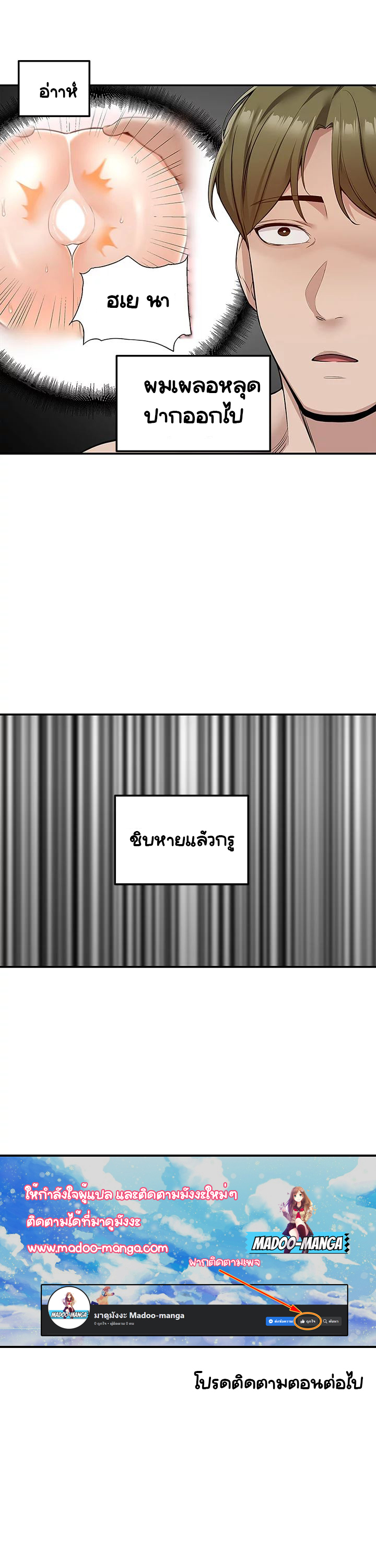 Delivery – Delivery – ตอนที่ 8 หน้า 56