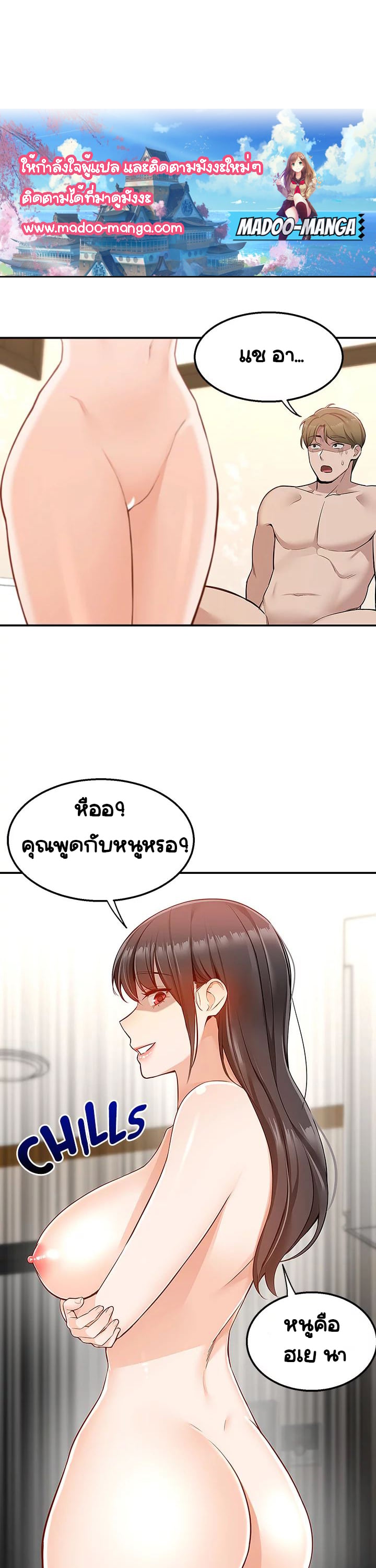 Delivery – Delivery – ตอนที่ 9 หน้า 2
