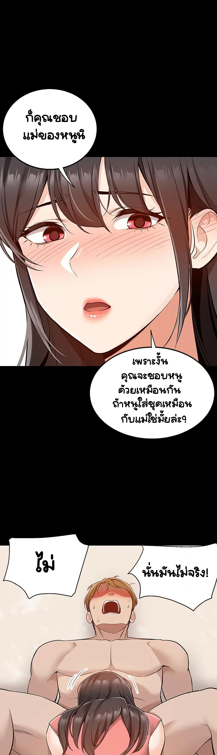 Delivery – Delivery – ตอนที่ 9 หน้า 20