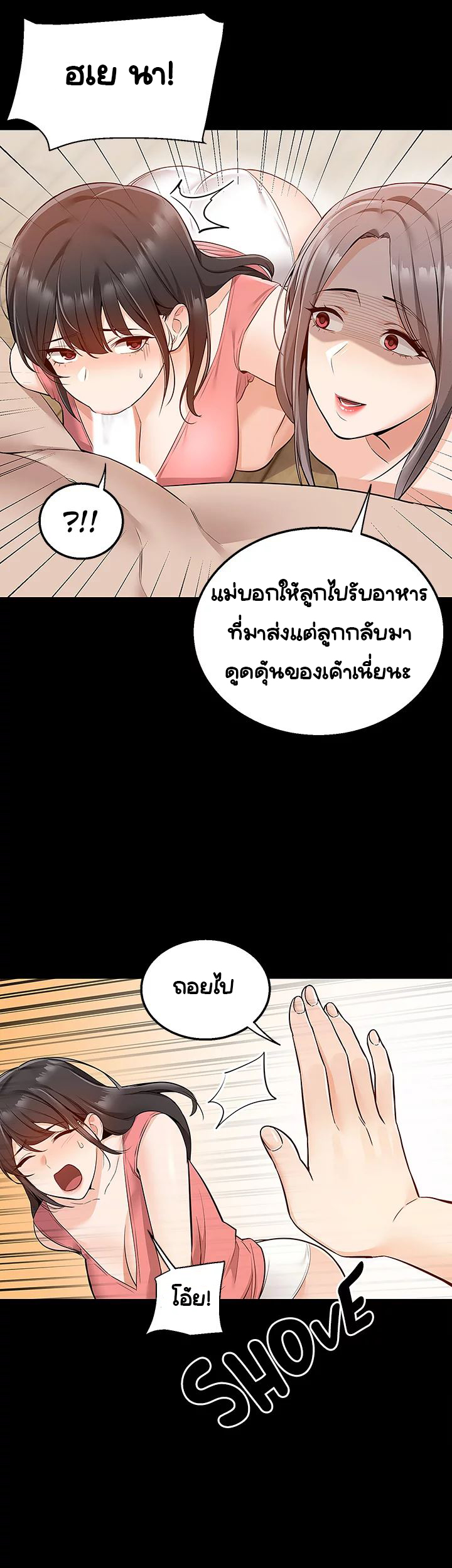 Delivery – Delivery – ตอนที่ 9 หน้า 24