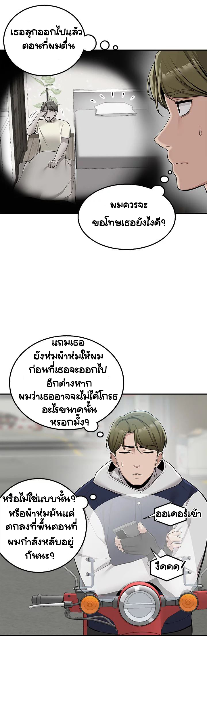 Delivery – Delivery – ตอนที่ 9 หน้า 30