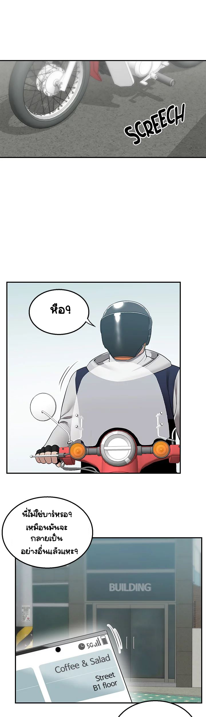 Delivery – Delivery – ตอนที่ 9 หน้า 32