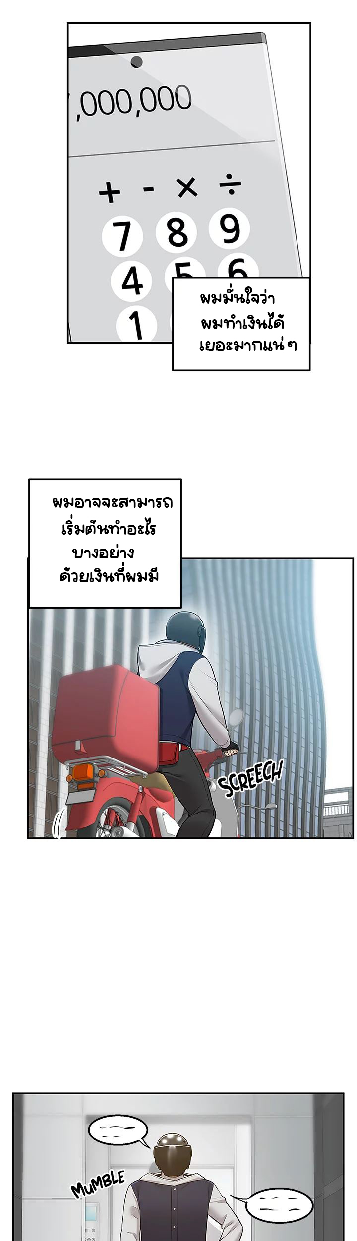 Delivery – Delivery – ตอนที่ 9 หน้า 40