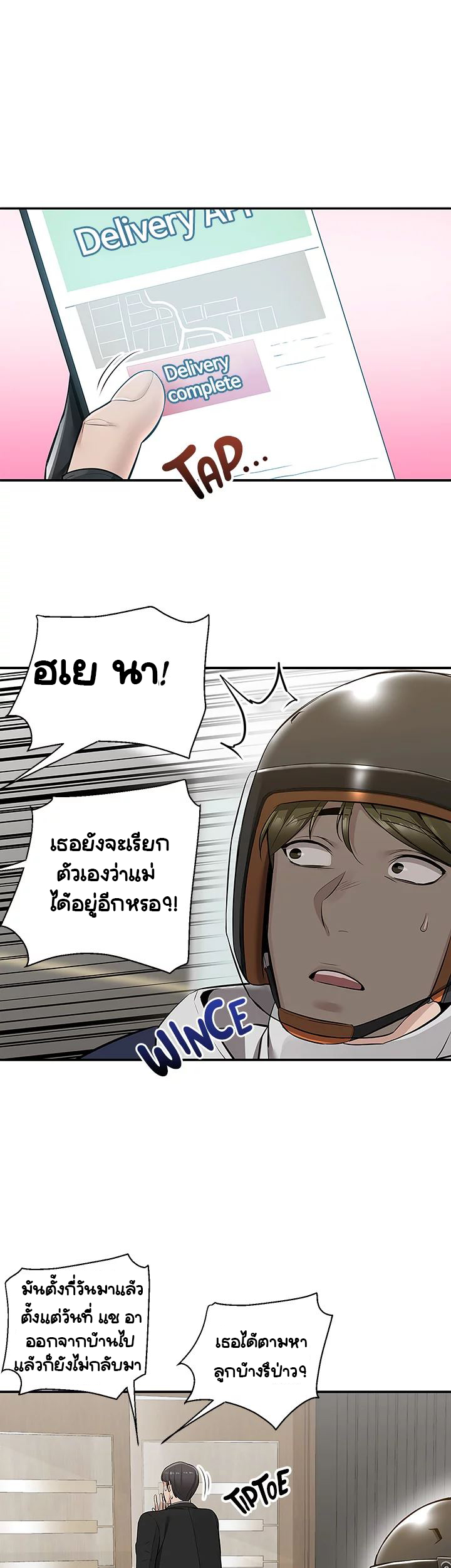 Delivery – Delivery – ตอนที่ 9 หน้า 44