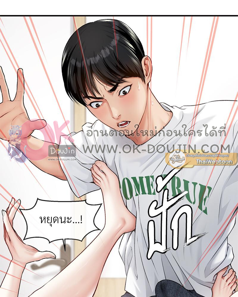 Delusional Diary – Delusional Diary – ตอนที่ 10 หน้า 12