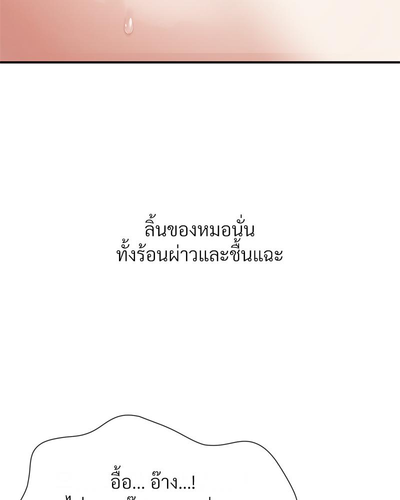 Delusional Diary – Delusional Diary – ตอนที่ 10 หน้า 25