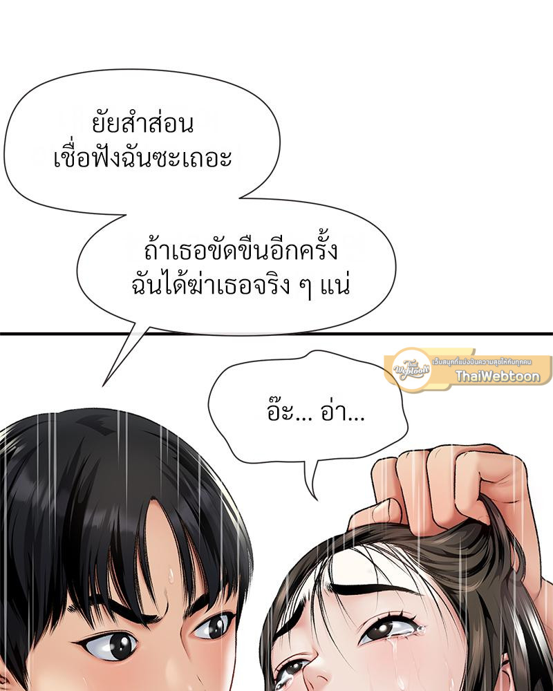 Delusional Diary – Delusional Diary – ตอนที่ 10 หน้า 58