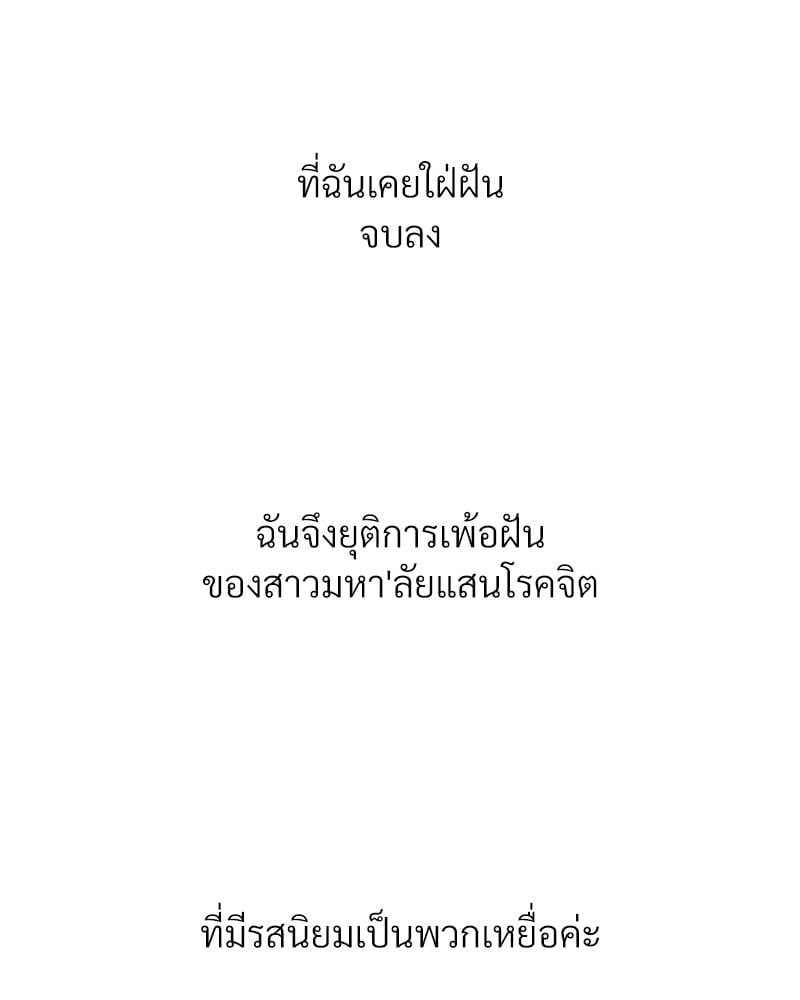 Delusional Diary – Delusional Diary – ตอนที่ 10 หน้า 89