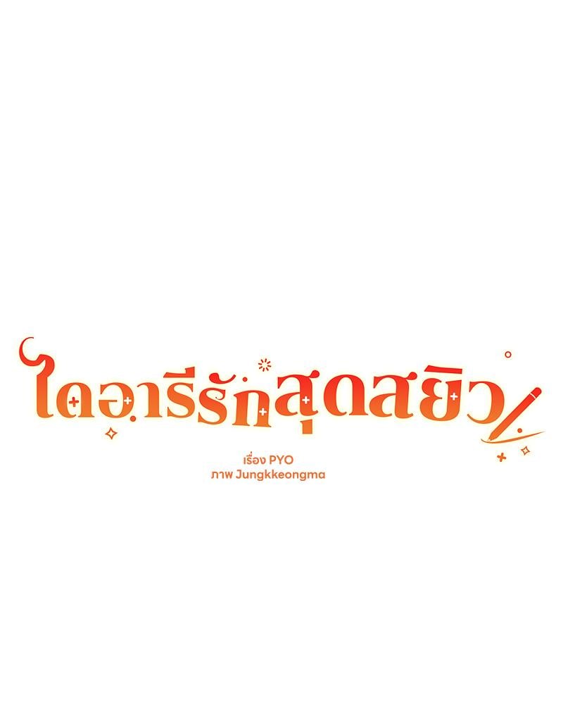 Delusional Diary – Delusional Diary – ตอนที่ 10 หน้า 90