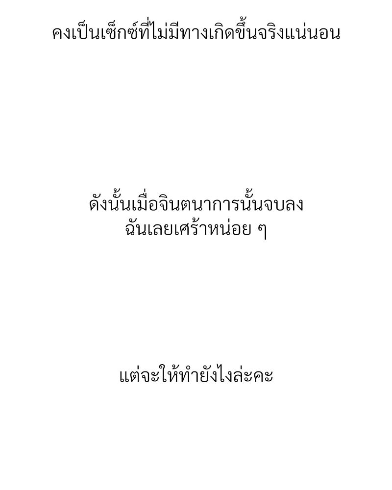 Delusional Diary – Delusional Diary – ตอนที่ 10 หน้า 92