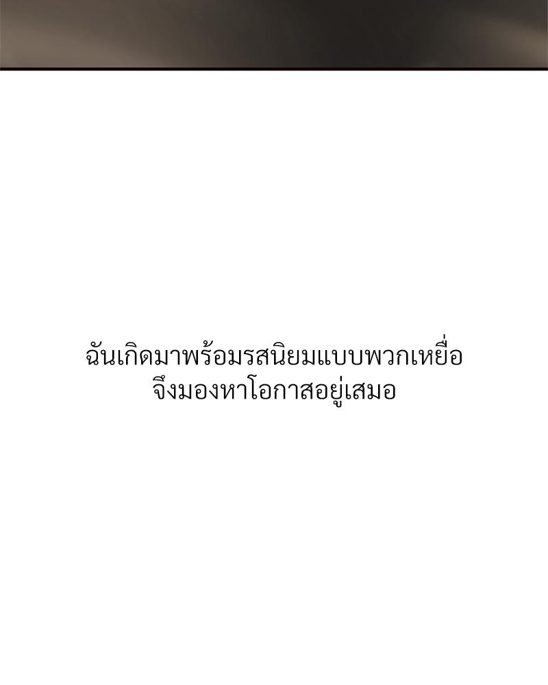 Delusional Diary – Delusional Diary – ตอนที่ 10 หน้า 95
