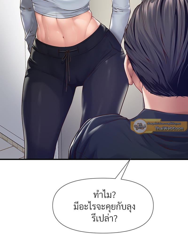 Delusional Diary – Delusional Diary – ตอนที่ 11 หน้า 19