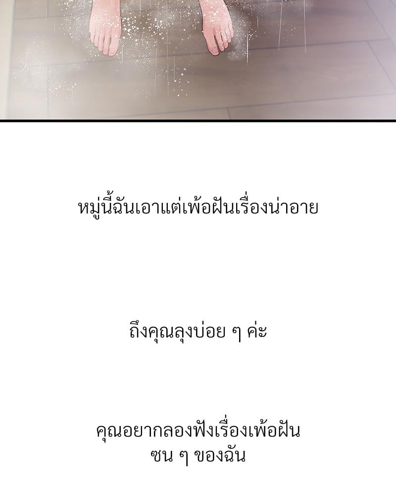 Delusional Diary – Delusional Diary – ตอนที่ 11 หน้า 30