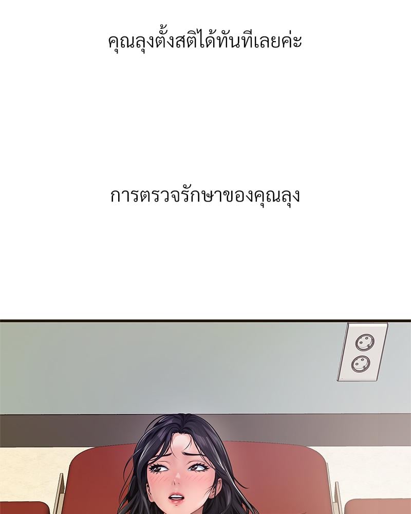 Delusional Diary – Delusional Diary – ตอนที่ 11 หน้า 47
